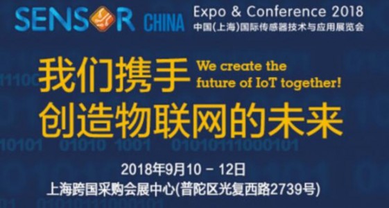 ISweek工采網(wǎng)亮相2018中國(guó)（上海）國(guó)際傳感器技術(shù)與應(yīng)用展覽會(huì)