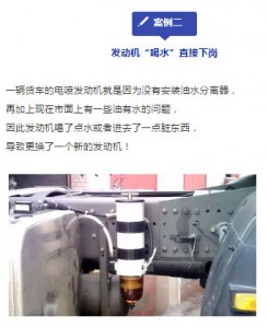 小心別讓發(fā)動機“喝水”原來卡車油水分離器還需要它！