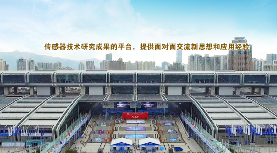 2019世界傳感器應(yīng)用與科技創(chuàng)新（深圳）展覽會(huì)