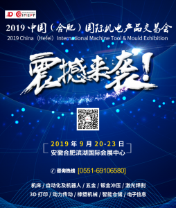 2019中國(guó)合肥國(guó)際機(jī)電產(chǎn)品交易會(huì)9月震撼來(lái)襲！招商火熱進(jìn)行中