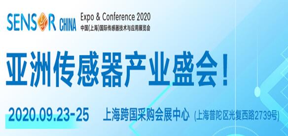 ISweek工采網(wǎng)亮相SENSOR CHINA 2020中國?上海國際傳感器技術(shù)與應(yīng)用展覽會(huì)