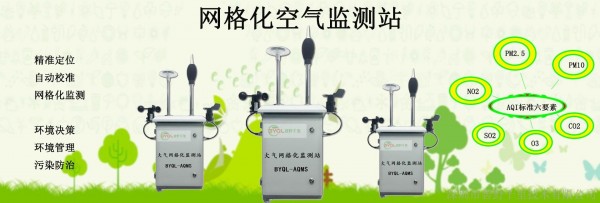 網(wǎng)格化微型空氣站助力城市環(huán)境實(shí)現(xiàn)精準(zhǔn)治污