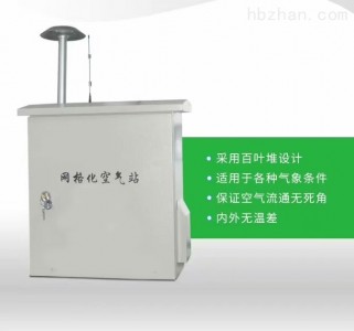 網(wǎng)格化微型空氣站使用范圍以及檢測數(shù)據(jù)