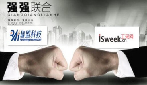 強強聯(lián)合：杭州瑞盟科技有限公司進駐ISweek工采網(wǎng)