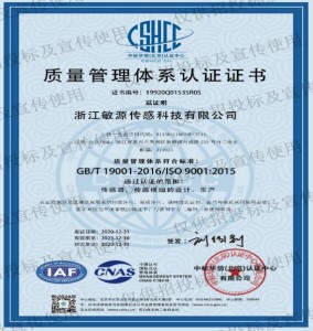新年喜訊：敏源傳感榮獲ISO9001質量管理認證證書