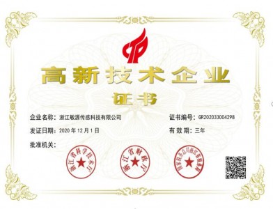 敏而好學(xué) 創(chuàng)“芯”未來——敏源傳感，新晉國(guó)家高新技術(shù)企業(yè)