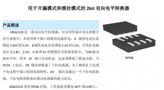 MS6212可替換TI PCA9306、SGM4553用于開(kāi)漏模式和推拉模式的 2bit 雙向電平轉(zhuǎn)換器