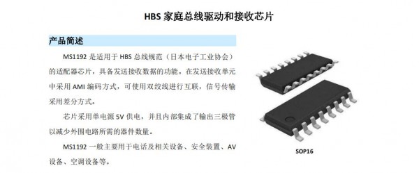 國產(chǎn)接口芯片兼容替換TI MM1192，用于通信設(shè)備協(xié)議