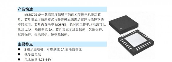 步進馬大橋驅(qū)動芯片MS35775低噪聲256細分微步進電機驅(qū)動