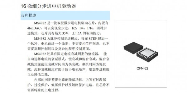 步進(jìn)馬達(dá)驅(qū)動芯片MS4982 16微細(xì)分步進(jìn)電機驅(qū)動器