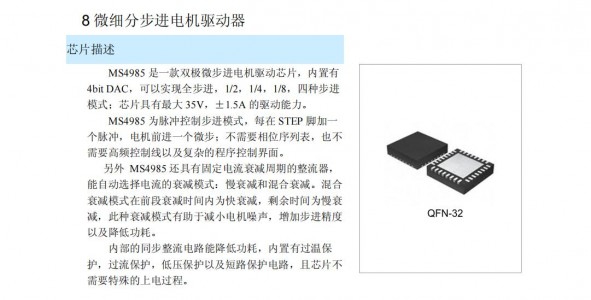 步進(jìn)馬達(dá)驅(qū)動芯片MS4985 8微細(xì)分步進(jìn)電機驅(qū)動器