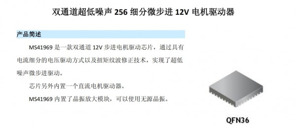 步進馬達驅(qū)動芯片MS41969 雙通道超低噪聲256細分微步進12V電機驅(qū)動器