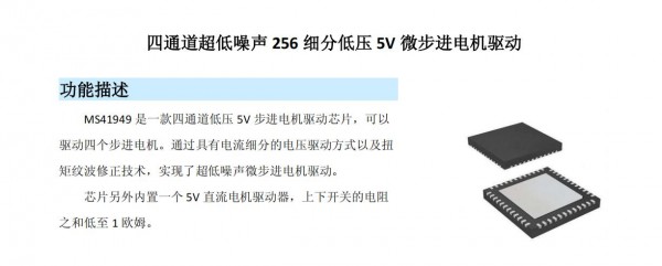 步進馬達驅(qū)動芯片MS41949 四通道超低噪聲256細分低壓5V微步進電機驅(qū)動