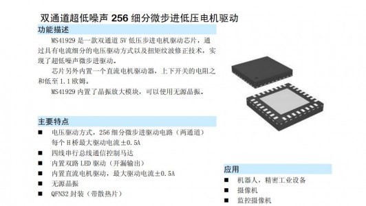 步進馬達驅(qū)動芯片MS41929 雙通道超低噪聲256細分微步進低壓電機驅(qū)動