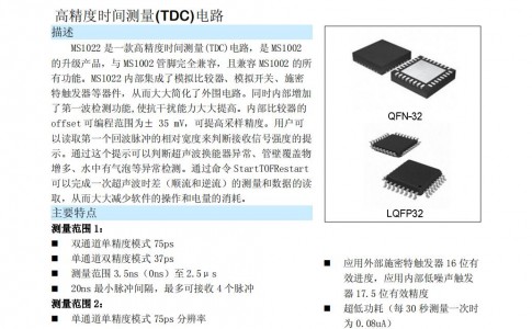高精度時(shí)間測(cè)量芯片 - MS1022高精度時(shí)間測(cè)量(TDC)電路