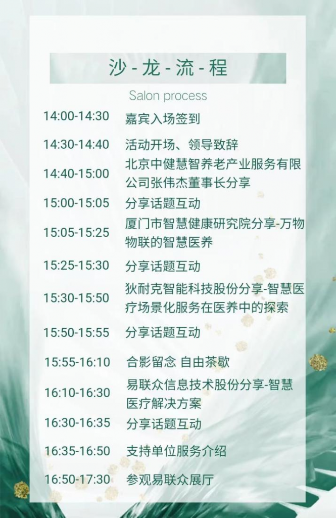 智慧醫(yī)養(yǎng) 賦能健康 | 5月沙龍啟動物聯(lián)網(wǎng)引擎，邀您出席！