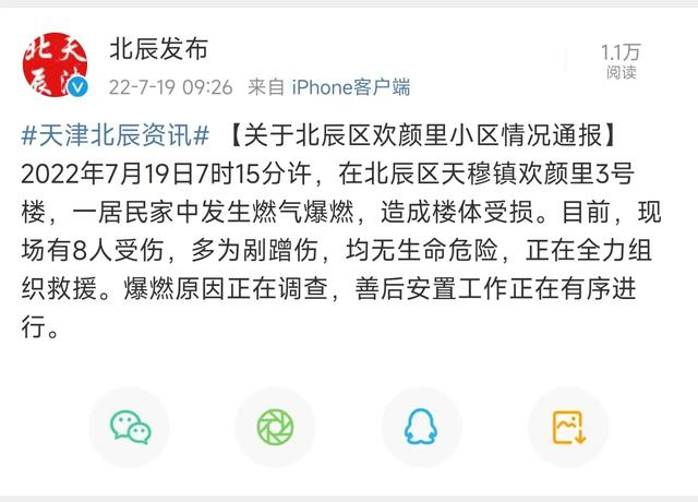 天津北辰區(qū)一小區(qū)燃氣爆燃，傳感器助力燃氣安全