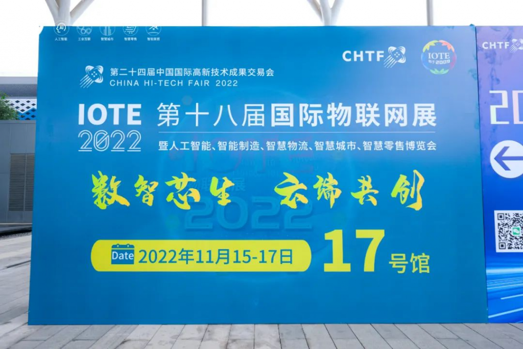 數(shù)智芯生，云端共創(chuàng)，IOTE 2022 第十八屆國際物聯(lián)網(wǎng)展震撼開幕！引領(lǐng)AIoT產(chǎn)業(yè)蓬勃景象