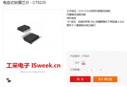一款使用電容感應式原理設計的6鍵觸摸檢測IC-CT8225
