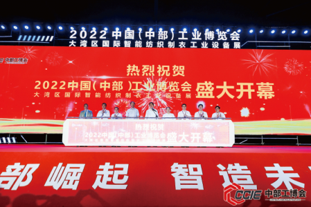 2023中國（中部）工業(yè)博覽會(huì)-招展書