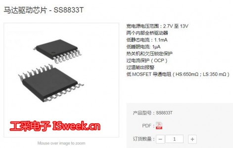 一款工作電壓為2.7V至15V、負(fù)載電流1.0A的雙H橋電機(jī)驅(qū)動(dòng)芯片-SS8833T