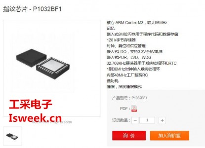 基于ARM Cortex-M3單片機(jī)研發(fā)的國產(chǎn)指紋芯片 - P1032BF1