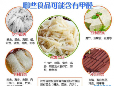 水發(fā)食品中甲醛過量危害_甲醛傳感器檢測(cè)食品安全