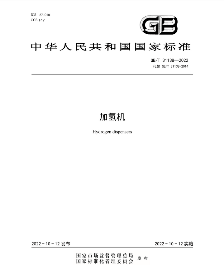 加氫站加氫機(jī)—?dú)錃庑孤z測(cè)