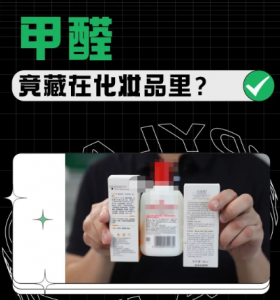 甲醛傳感器用于化妝品防腐劑中的游離甲醛濃度檢測(cè)