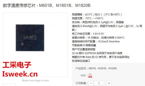 應(yīng)用在多點串聯(lián)測溫中的數(shù)字溫度傳感芯片-M601B