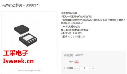 能夠提供1.8A輸出電流和12V電源電壓的H橋驅(qū)動芯片-SS8837T