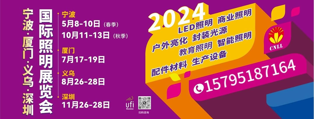 四地五展，全覆蓋的照明展宣傳是如何實(shí)現(xiàn)的？