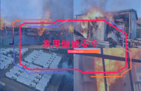 家庭儲能安全先行：傳感器技術為家庭儲能保駕護航