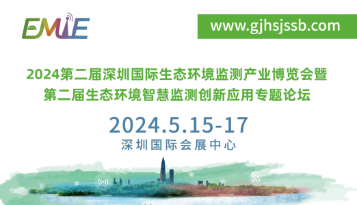 龍行龘龘，以展賦能|EMIE2024第二屆深圳環(huán)境監(jiān)測博覽會整裝待發(fā)，引領(lǐng)行業(yè)新發(fā)展