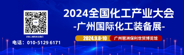 火熱來襲！2024廣州國際化工裝備展將于9月盛大召開