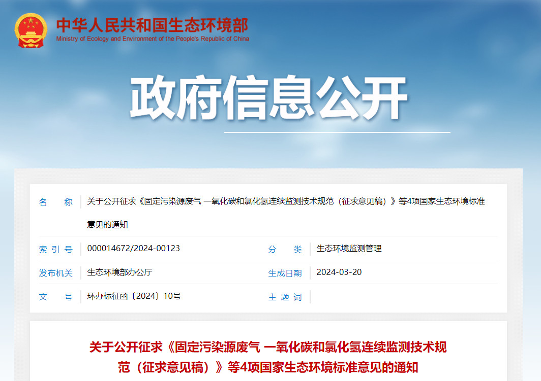 固定污染源廢氣一氧化碳與氯化氫的連續(xù)監(jiān)測(cè)