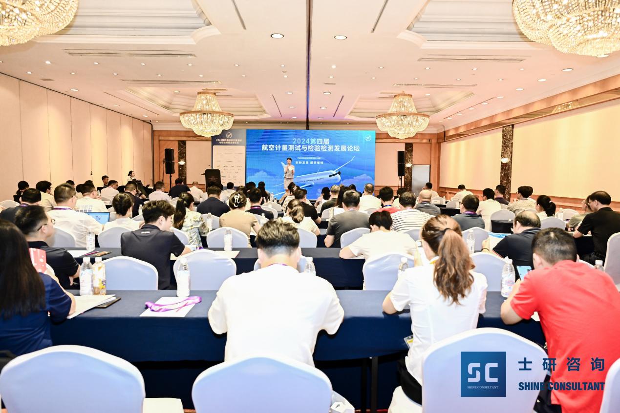 創(chuàng)新發(fā)展 提質(zhì)增效 2024第四屆航空計量測試與檢驗檢測發(fā)展論壇在四川成都隆重召開