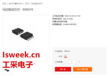 一款為電動(dòng)玩具而設(shè)計(jì)的單通道直流馬達(dá)驅(qū)動(dòng)器-SS6216
