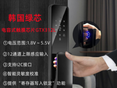 低功耗+超強(qiáng)抗干擾的12通道智能門(mén)鎖觸摸芯片-GTX312L