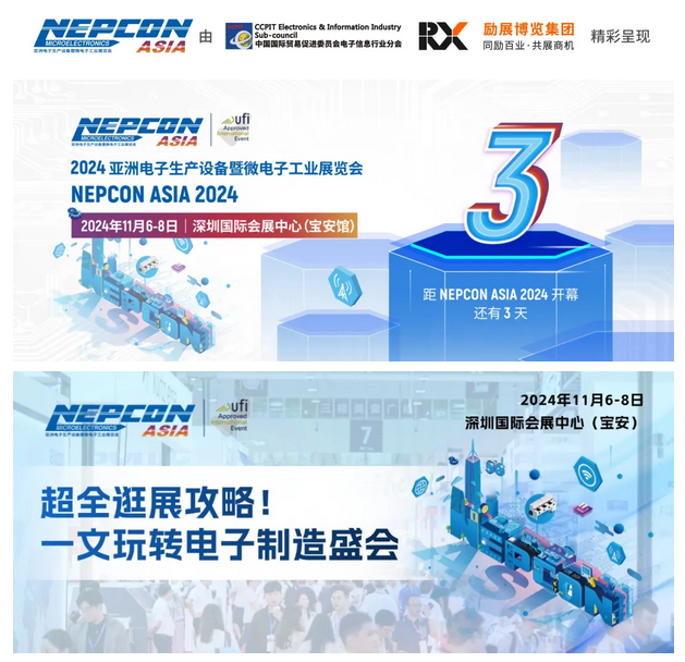 超全NEPCON ASIA 2024亞洲電子展逛展攻略來(lái)了，一文帶你玩轉(zhuǎn)電子制造盛會(huì)！