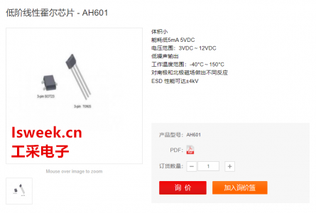 一款小型多功能經濟型的線性霍爾傳感芯片-AH601