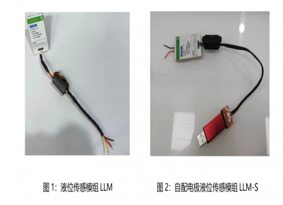 可廣泛應用于各種液位、水浸檢測場景的液位傳感模組-LLM