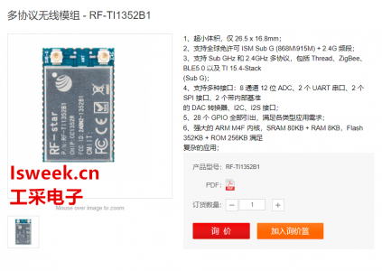 低功耗Sub G+2.4G雙頻多協(xié)議藍(lán)牙模塊-RF-TI1352B1