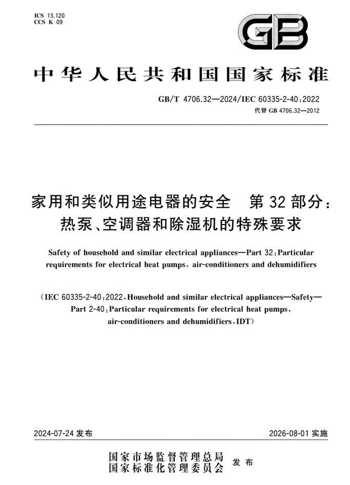 熱導(dǎo)傳感器在暖通空調(diào)系統(tǒng)中的應(yīng)用：精準(zhǔn)監(jiān)測(cè)冷媒制冷劑泄漏與充注?