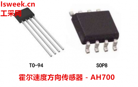 一款內(nèi)置2個(gè)霍爾效應(yīng)元件的霍爾速度方向傳感器 - AH700