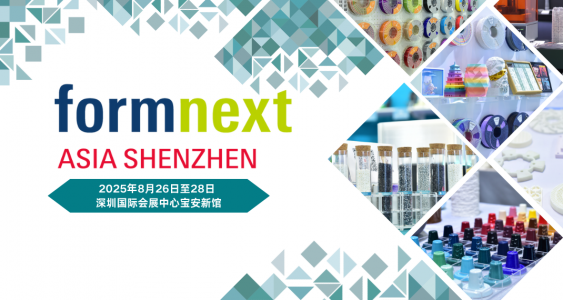 觀眾登記重磅開(kāi)啟！2025增材制造3D打印展會(huì)Formnext深圳聚焦華南高端制造業(yè)