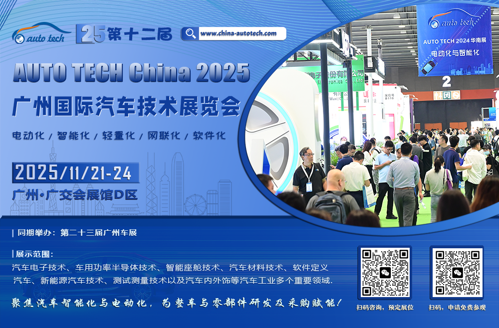 AUTO TECH China 202511