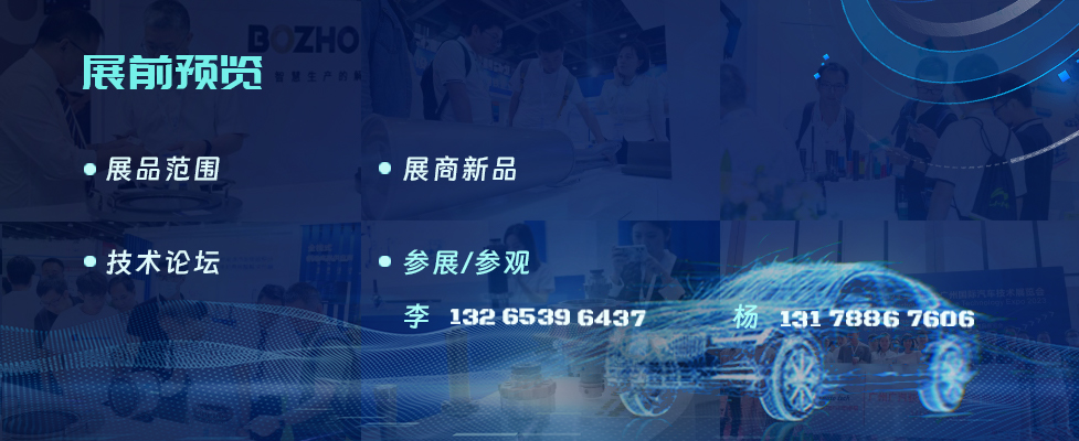 AUTO TECH China 2025展前