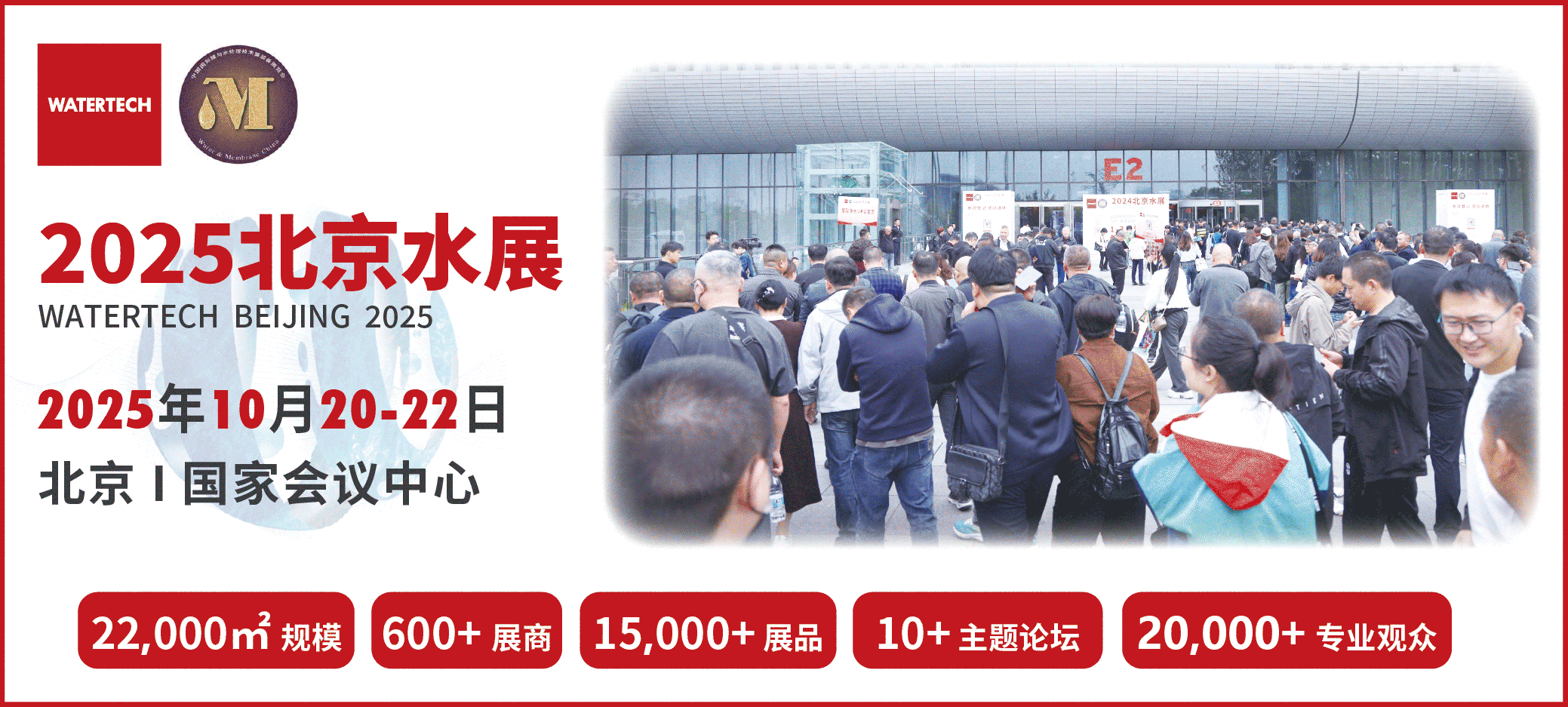 2025年第14屆北京國際水處理展覽會（Watertech2025北京水展）