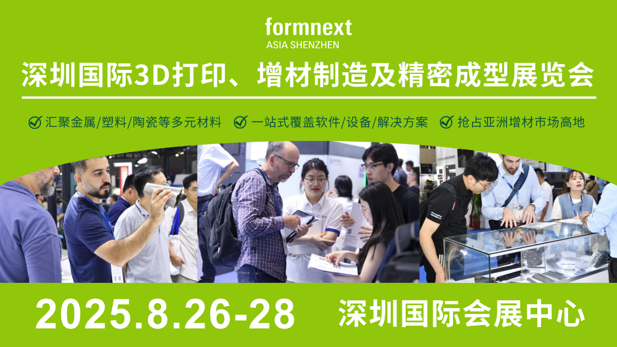 觀展攻略！8月26-28日Formnext深圳3D打印展高能劇透